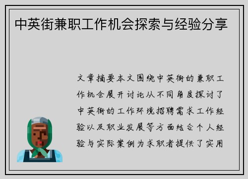 中英街兼职工作机会探索与经验分享