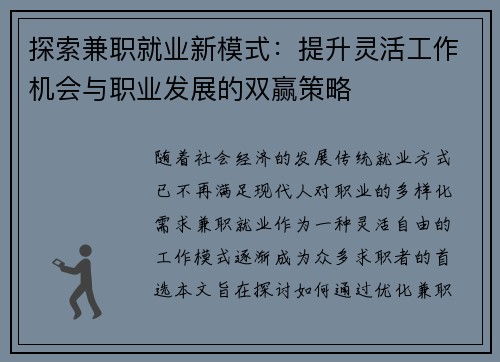 探索兼职就业新模式：提升灵活工作机会与职业发展的双赢策略