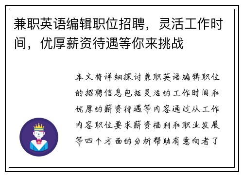兼职英语编辑职位招聘，灵活工作时间，优厚薪资待遇等你来挑战