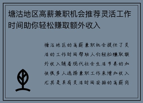 塘沽地区高薪兼职机会推荐灵活工作时间助你轻松赚取额外收入