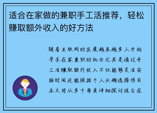 适合在家做的兼职手工活推荐，轻松赚取额外收入的好方法