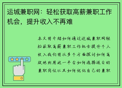 运城兼职网：轻松获取高薪兼职工作机会，提升收入不再难