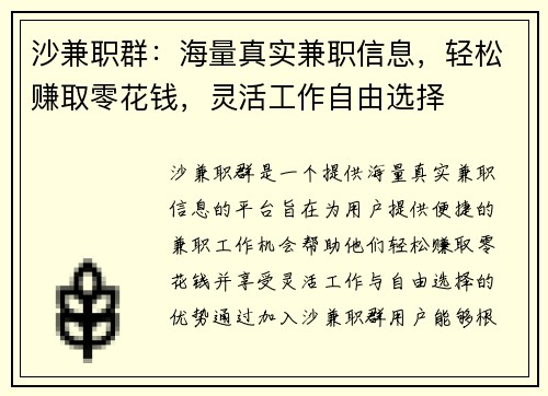 沙兼职群：海量真实兼职信息，轻松赚取零花钱，灵活工作自由选择