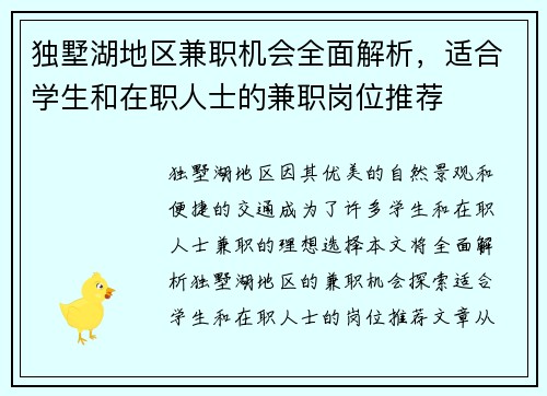 独墅湖地区兼职机会全面解析，适合学生和在职人士的兼职岗位推荐