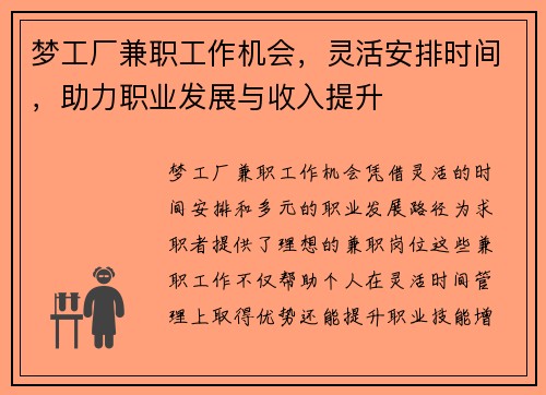 梦工厂兼职工作机会，灵活安排时间，助力职业发展与收入提升