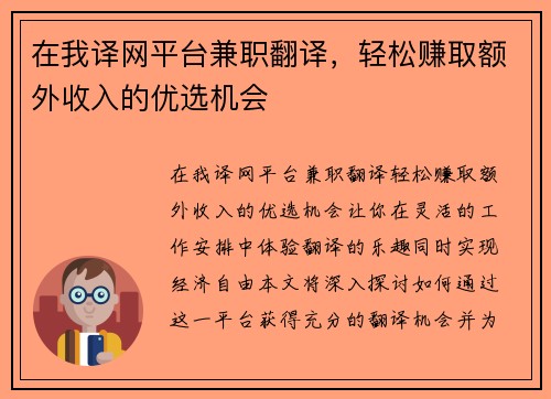 在我译网平台兼职翻译，轻松赚取额外收入的优选机会