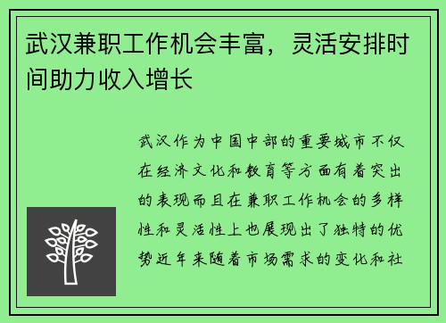 武汉兼职工作机会丰富，灵活安排时间助力收入增长