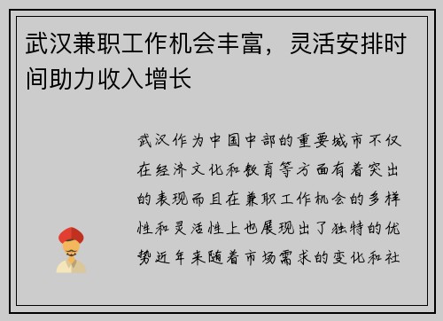 武汉兼职工作机会丰富，灵活安排时间助力收入增长