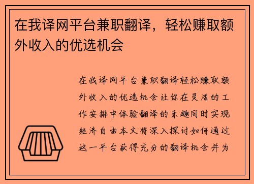 在我译网平台兼职翻译，轻松赚取额外收入的优选机会