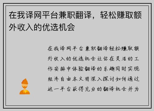 在我译网平台兼职翻译，轻松赚取额外收入的优选机会