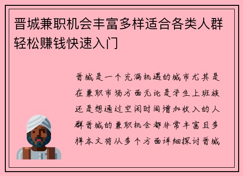 晋城兼职机会丰富多样适合各类人群轻松赚钱快速入门