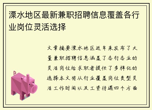 溧水地区最新兼职招聘信息覆盖各行业岗位灵活选择