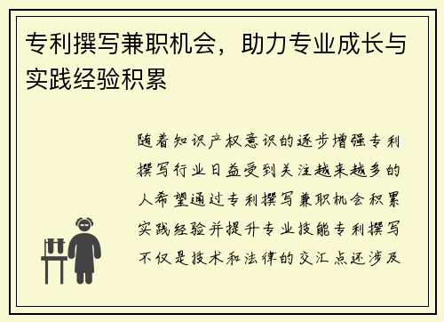 专利撰写兼职机会，助力专业成长与实践经验积累