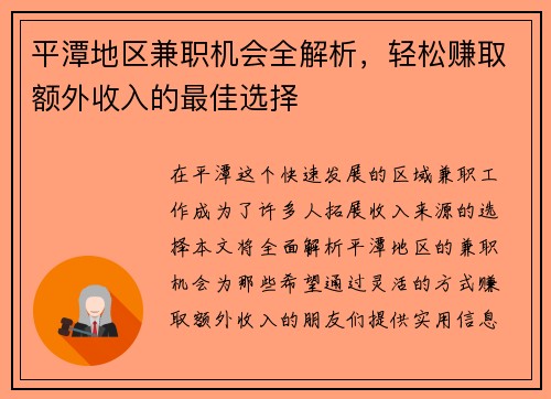 平潭地区兼职机会全解析，轻松赚取额外收入的最佳选择