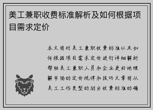 美工兼职收费标准解析及如何根据项目需求定价