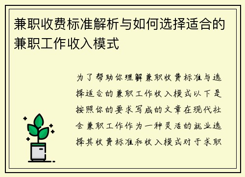 兼职收费标准解析与如何选择适合的兼职工作收入模式