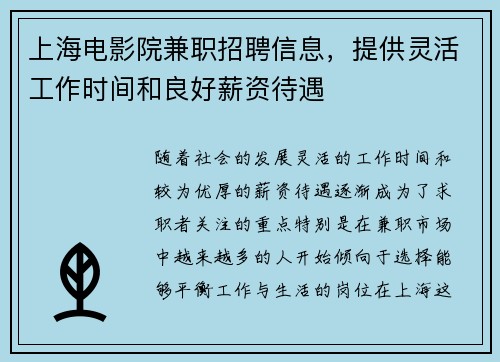 上海电影院兼职招聘信息，提供灵活工作时间和良好薪资待遇