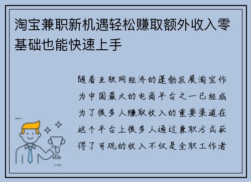 淘宝兼职新机遇轻松赚取额外收入零基础也能快速上手