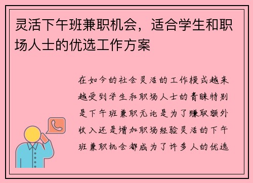 灵活下午班兼职机会，适合学生和职场人士的优选工作方案