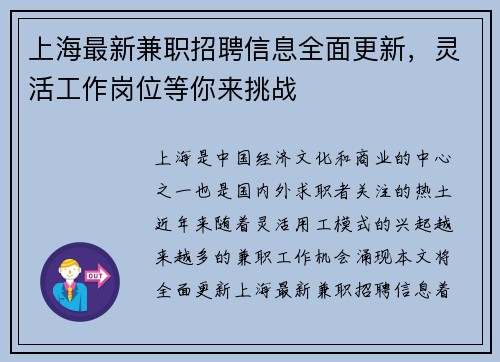 上海最新兼职招聘信息全面更新，灵活工作岗位等你来挑战