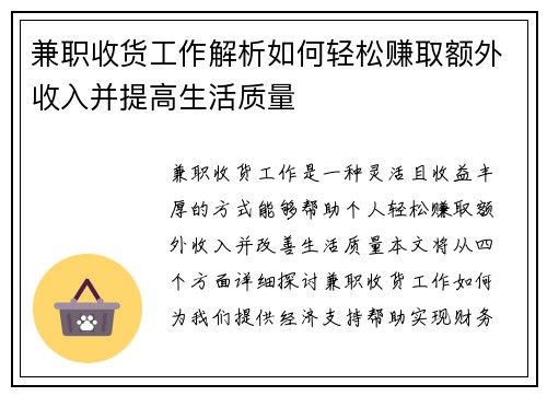兼职收货工作解析如何轻松赚取额外收入并提高生活质量