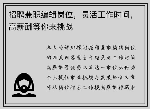 招聘兼职编辑岗位，灵活工作时间，高薪酬等你来挑战