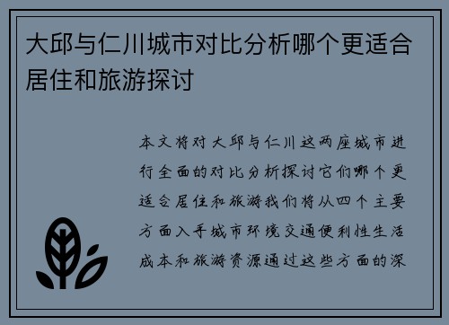 大邱与仁川城市对比分析哪个更适合居住和旅游探讨