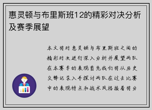 惠灵顿与布里斯班12的精彩对决分析及赛季展望