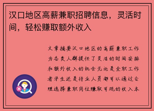 汉口地区高薪兼职招聘信息，灵活时间，轻松赚取额外收入