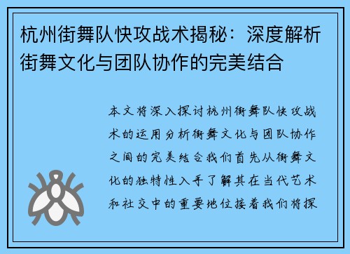 杭州街舞队快攻战术揭秘：深度解析街舞文化与团队协作的完美结合