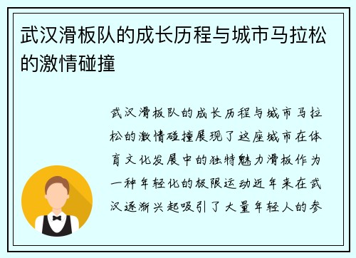 武汉滑板队的成长历程与城市马拉松的激情碰撞
