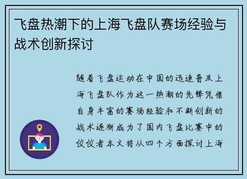飞盘热潮下的上海飞盘队赛场经验与战术创新探讨