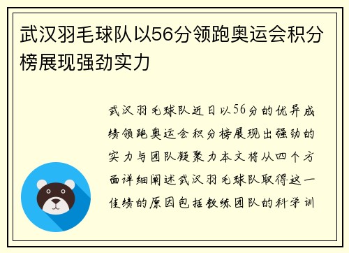 武汉羽毛球队以56分领跑奥运会积分榜展现强劲实力