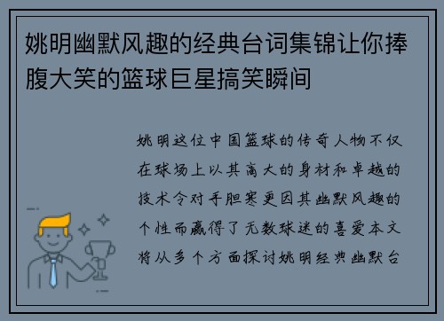 姚明幽默风趣的经典台词集锦让你捧腹大笑的篮球巨星搞笑瞬间
