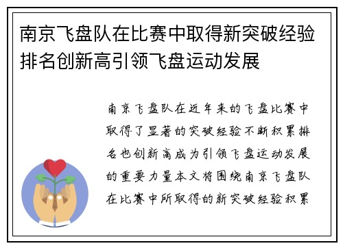 南京飞盘队在比赛中取得新突破经验排名创新高引领飞盘运动发展