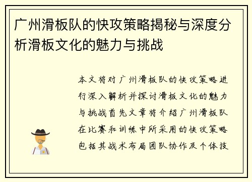 广州滑板队的快攻策略揭秘与深度分析滑板文化的魅力与挑战