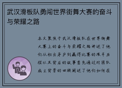 武汉滑板队勇闯世界街舞大赛的奋斗与荣耀之路