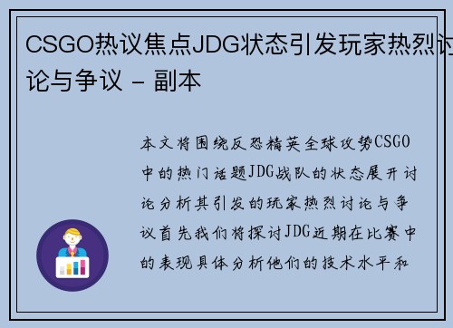 CSGO热议焦点JDG状态引发玩家热烈讨论与争议 - 副本