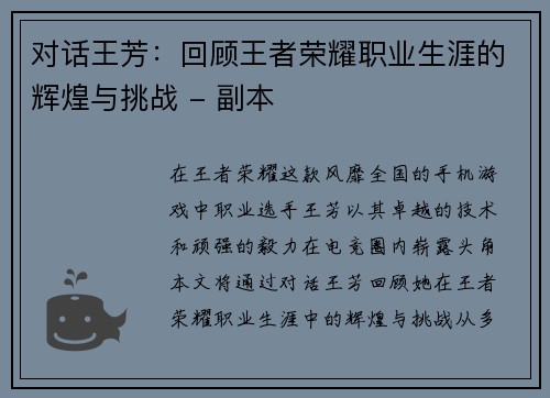 对话王芳：回顾王者荣耀职业生涯的辉煌与挑战 - 副本
