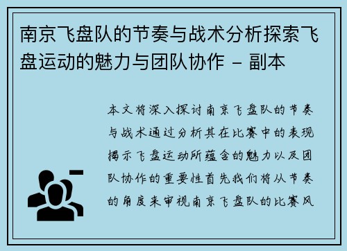 南京飞盘队的节奏与战术分析探索飞盘运动的魅力与团队协作 - 副本
