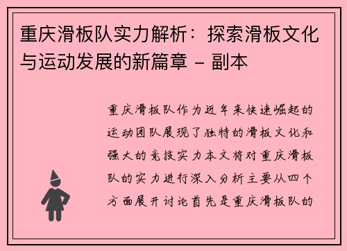 重庆滑板队实力解析：探索滑板文化与运动发展的新篇章 - 副本