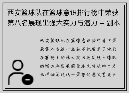 西安篮球队在篮球意识排行榜中荣获第八名展现出强大实力与潜力 - 副本