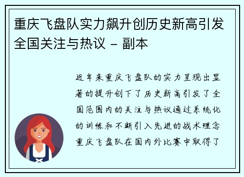 重庆飞盘队实力飙升创历史新高引发全国关注与热议 - 副本