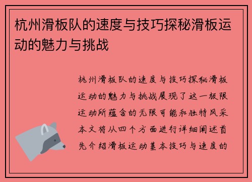杭州滑板队的速度与技巧探秘滑板运动的魅力与挑战